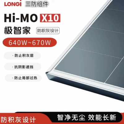 LONGi Hi-MO X10 Smart Home 3-Protection PV Module